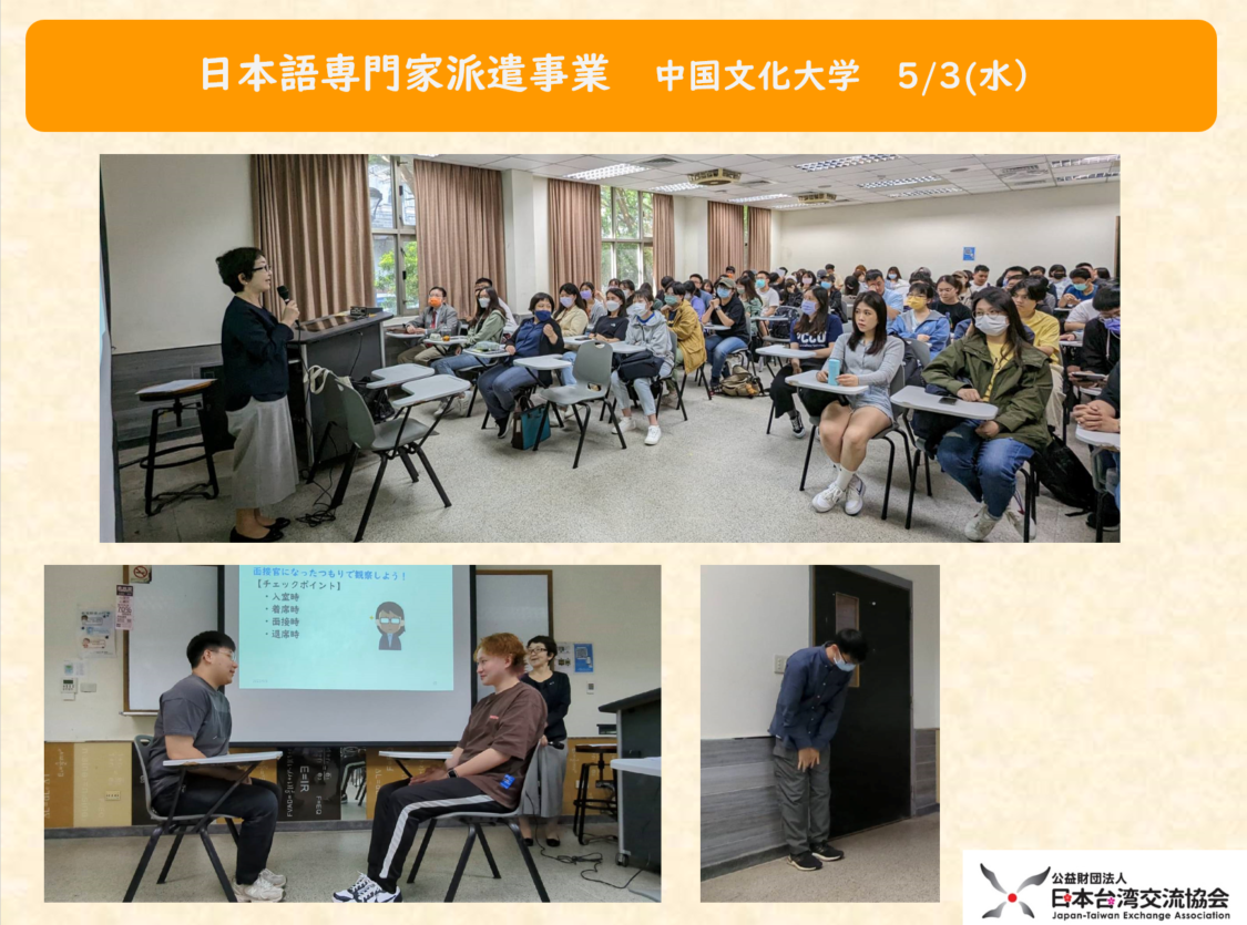 【日語專家派遣事業】於中國文化大學舉辦之求職面試日語及禮儀相關講座 圓滿成功